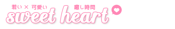 出勤情報|大阪・長堀橋・メンズエステ|sweet heart(スイートハート)